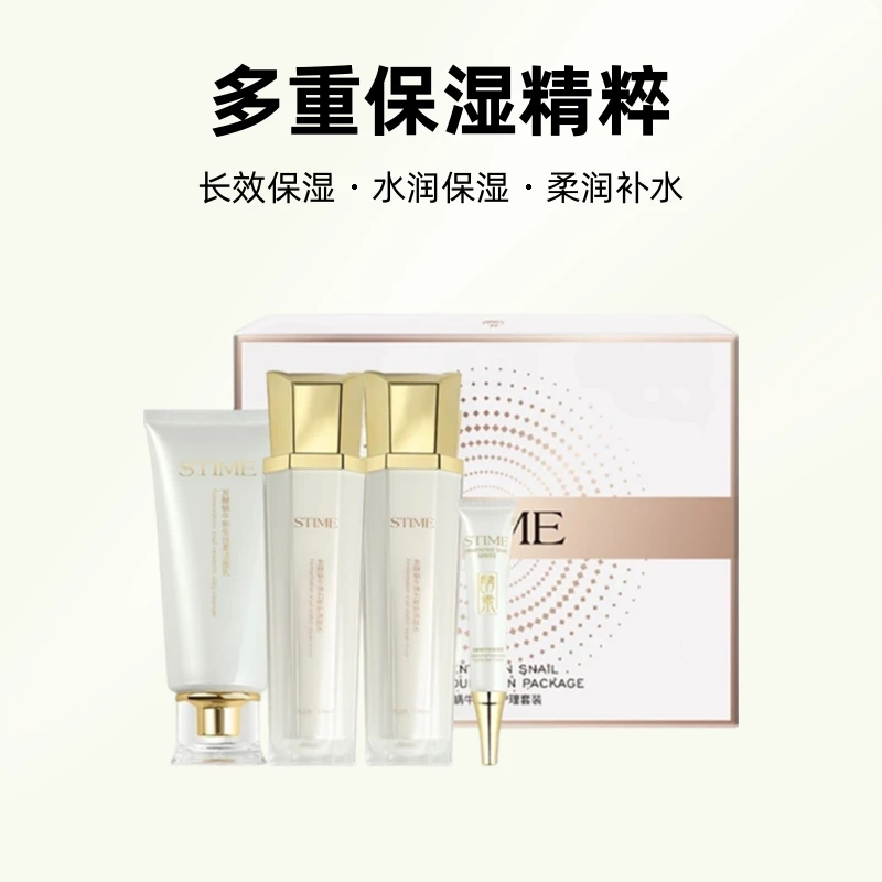 STIME/生态美发酵蜗牛基础护理套装四件套补保湿水抗皱提拉紧致