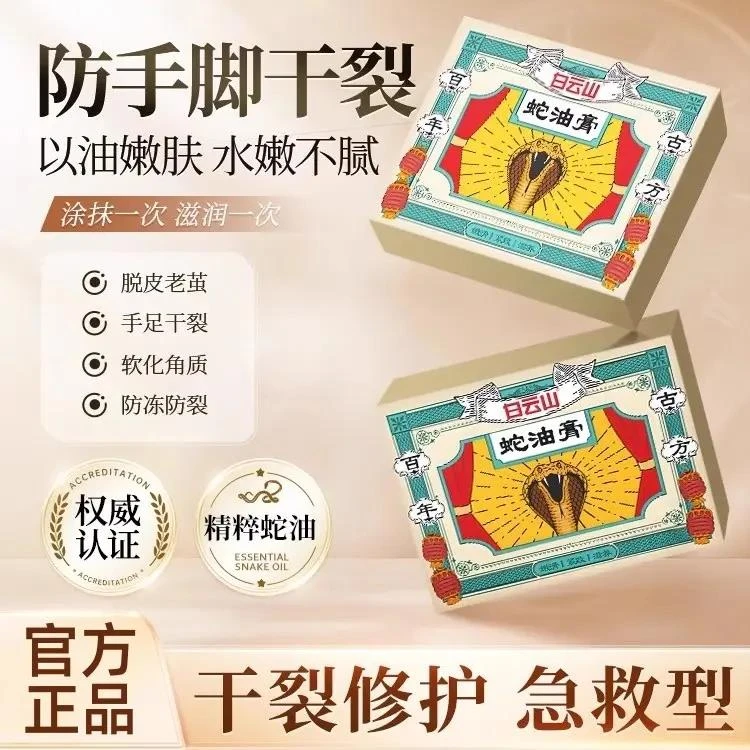 白云山蛇油膏护理身体霜百雀羚甘油护理止痒保养抑菌官方同款正品