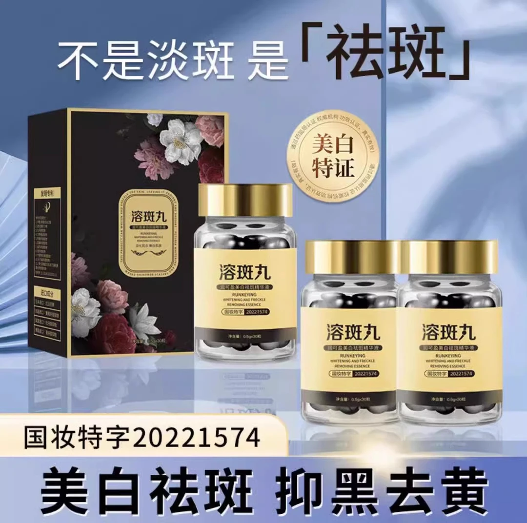【惠姐专属】四代升级黑珍珠淡斑丸溶斑润可盈祛斑丸美白去精华液