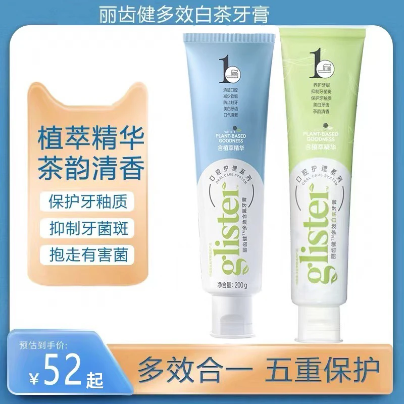 丽齿健多效白茶牙膏200g含氟薄荷味口气清新防蛀固齿亮白抗敏养护