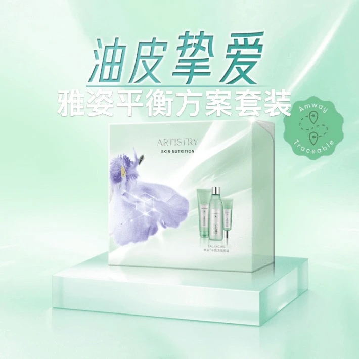 雅姿平衡方案套装洁面啫喱洁面乳爽肤水啫喱乳控油护肤品官网正品