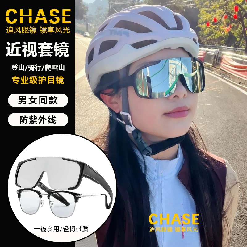 骑行专用眼镜日夜两用近视套镜防水防雾防紫外线可内佩戴近视眼镜