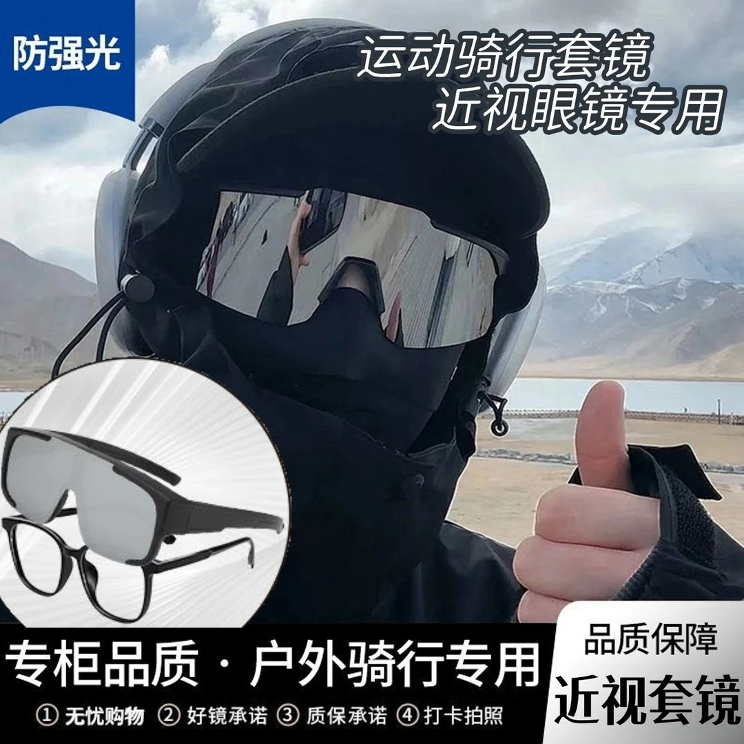 骑行眼镜近视套镜男户外运动登山太阳镜女防风沙滑雪镜护目镜风镜