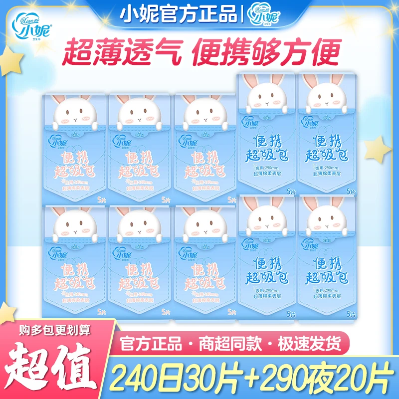 【整箱】小妮便携超吸包卫生巾超薄透气姨妈巾掌心包日夜组合卫生巾