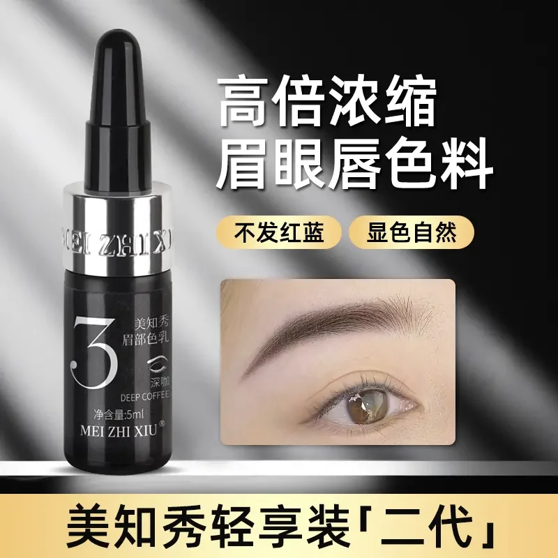 美知秀纹绣色料线条眉雾眉色乳漂唇色乳易上色不变色半永久