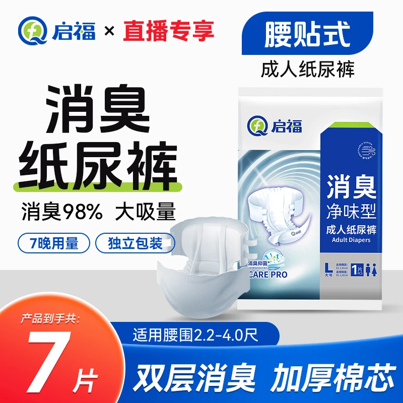 【7晚用量独立包装】消臭型成人纸尿裤拉拉裤加厚透气老年人大吸量