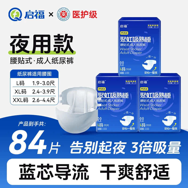 启福粘贴式成人纸尿裤大吸量老年人夜用孕妇老人纸尿片产妇通用