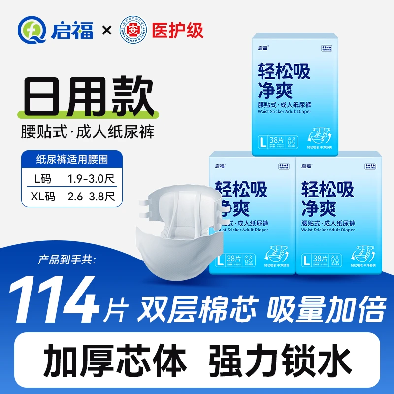 启福老人用尿不湿粘贴式加厚一次性拉拉裤大包装