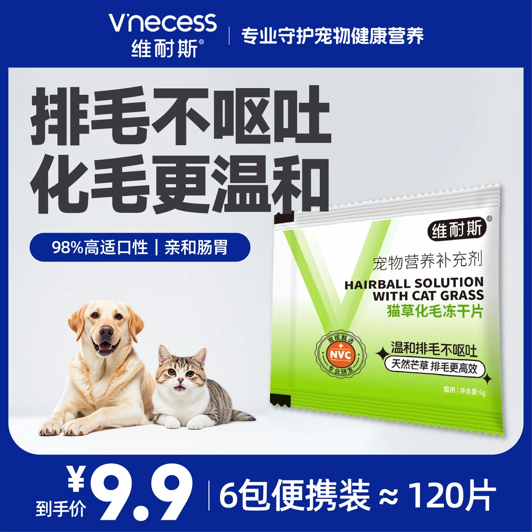维耐斯猫草片膳食纤维温和化毛球片化毛营养养宠装备天然添加品牌