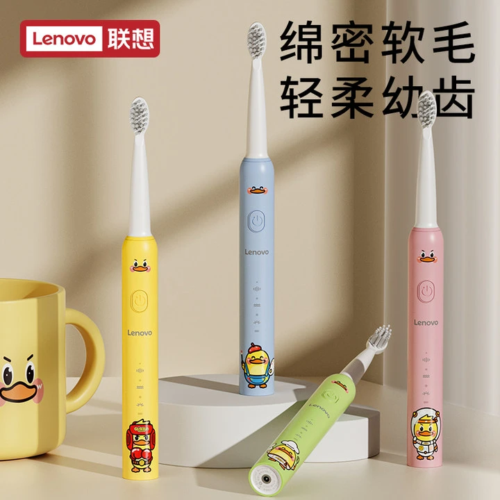 联想充电声波保护可充电防水专用电动牙刷儿童款