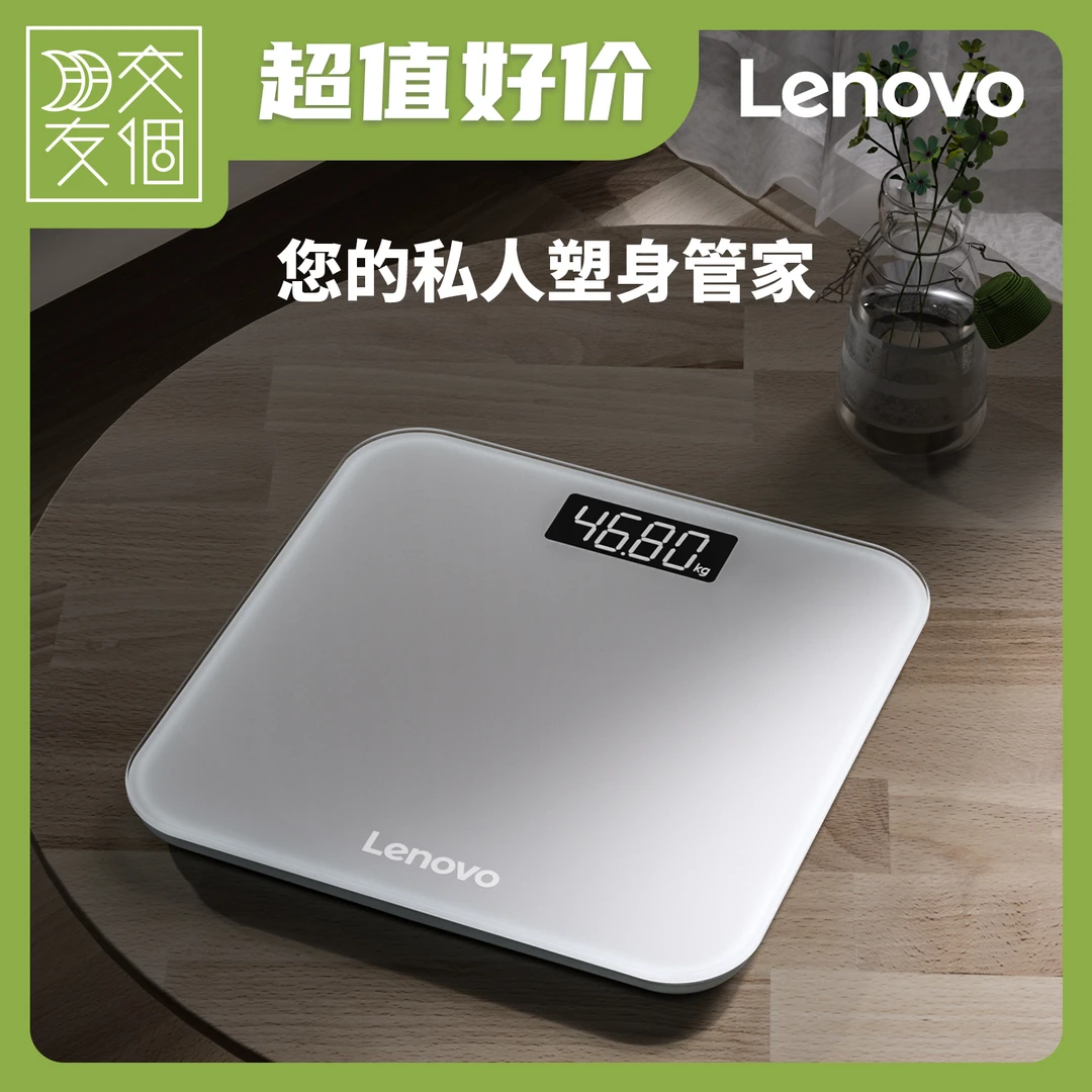 联想家用耐用高精度计宿舍便携精准体重称重电子秤