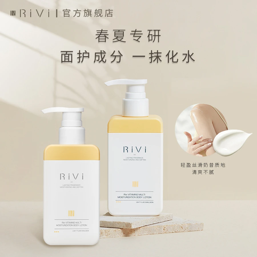 RiVi烟酰胺干性皮肤身体乳持久留香防干燥亮肤亮滋润型轻盈保湿