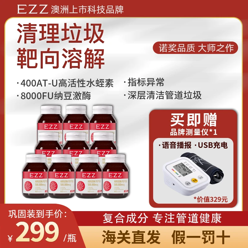 【10瓶家庭装】澳洲进口天然水蛭素纳豆激酶