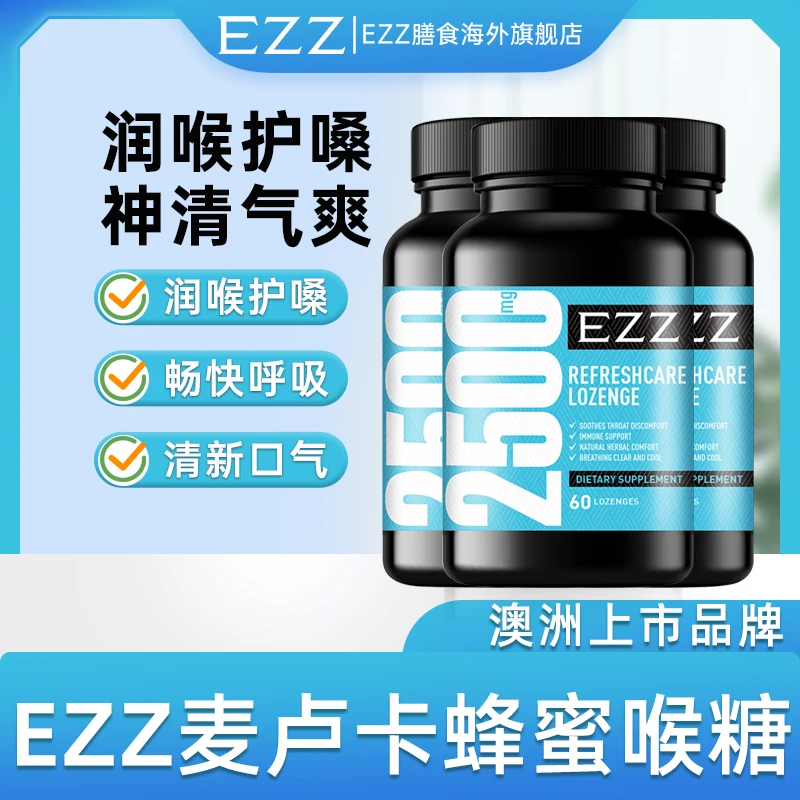 EZZ三清片舒缓喉咙润嗓麦卢卡蜂蜜润喉糖单颗2.5g 60粒/瓶*3瓶-LB