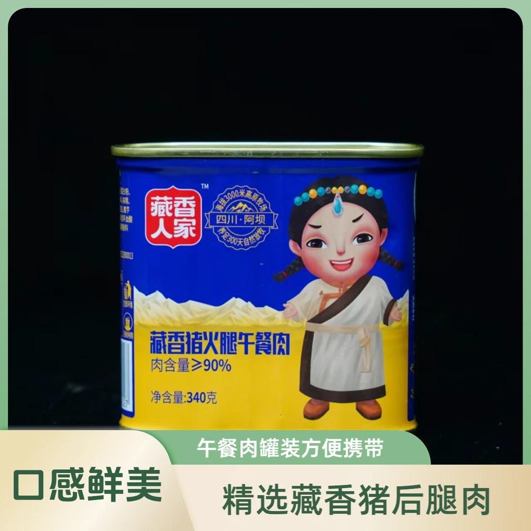 精品猪后腿午餐肉拍三送一午餐肉罐头340g