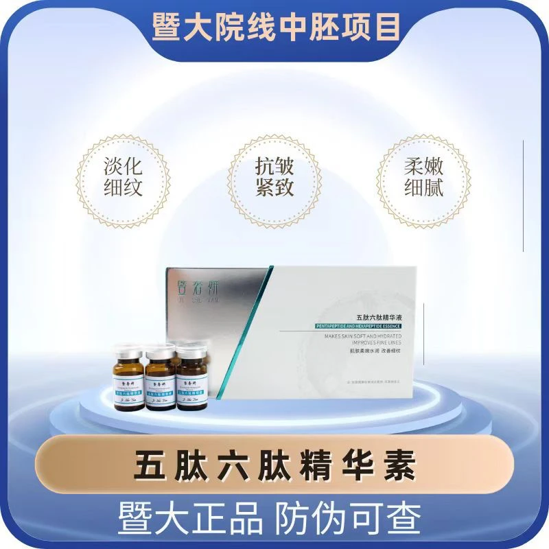 暨大五肽六肽精华液淡化抬头纹细纹提亮肤色紧致浅导原液