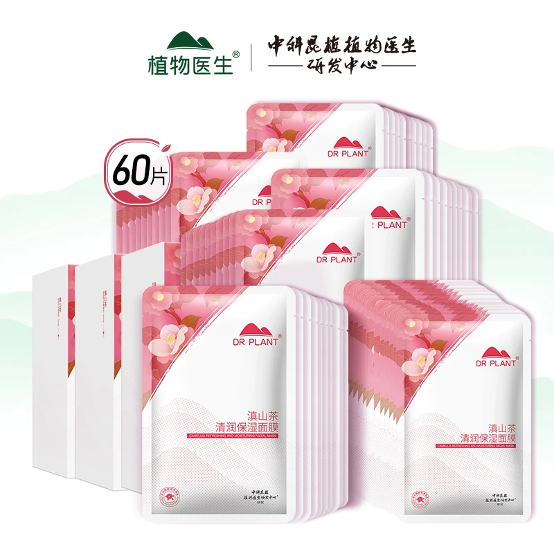 【达播专享】植物医生滇山茶清润保湿面膜60片-1