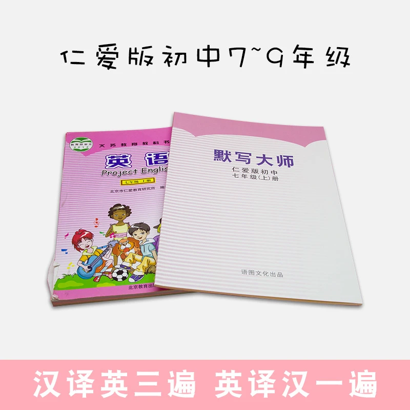 湘教仁爱版英语默写本初中生七八九年级上册下册同步单词中英互译