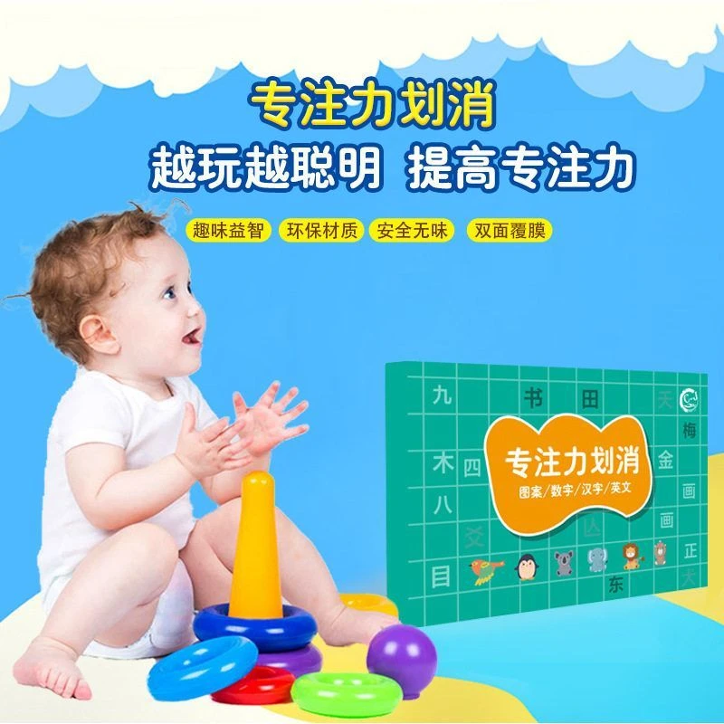 专注力划消卡亲子互动教具注意力训练卡幼儿园儿童小学生益智玩具
