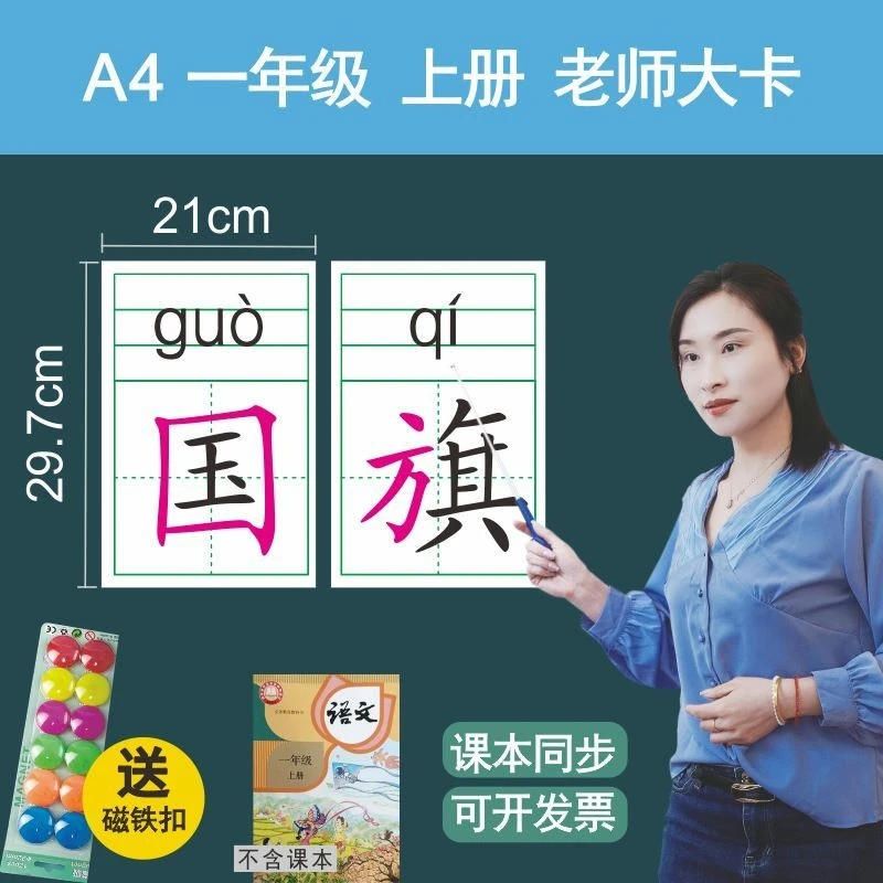 2024新部编人教版一年级上册语文老师笔画偏旁生字拼音识字教具卡