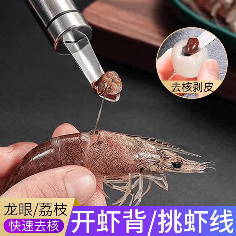 【开虾背/挑虾线 龙眼去核】挖虾胃去虾线龙眼去核荔枝去核剥壳-DG