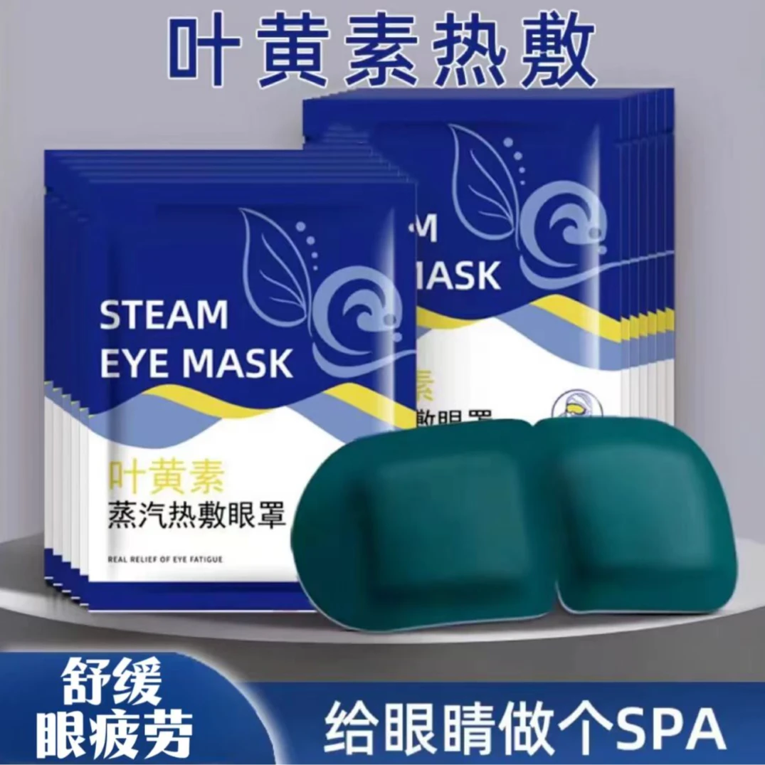 叶黄素蒸汽眼罩缓解眼疲劳眼干涩睡觉热敷遮光护眼贴
