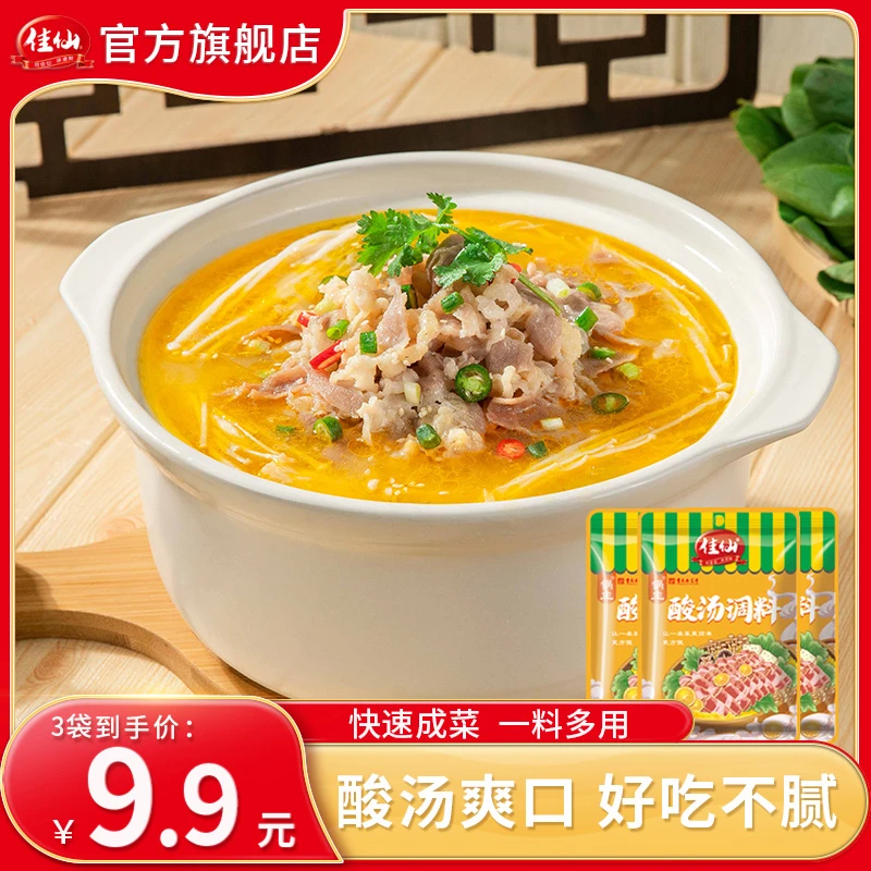 佳仙锅主酸汤调料50g*3袋酸汤肥牛鱼片米线酸辣下饭