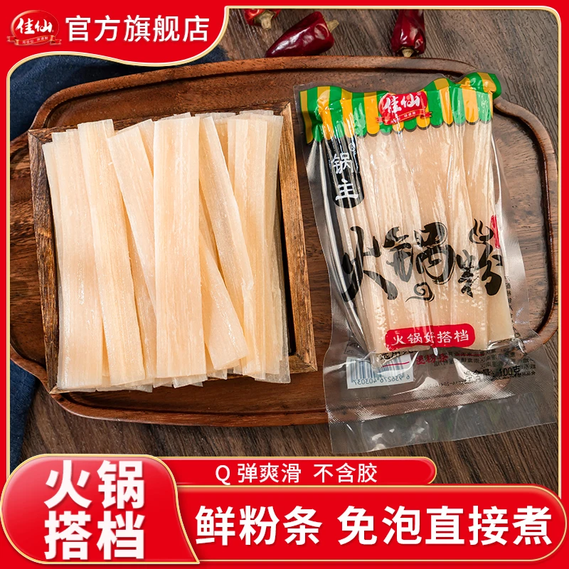 佳仙锅主火锅粉100g火锅食材红薯苕粉宽粉火锅伴侣川粉酸辣粉劲道