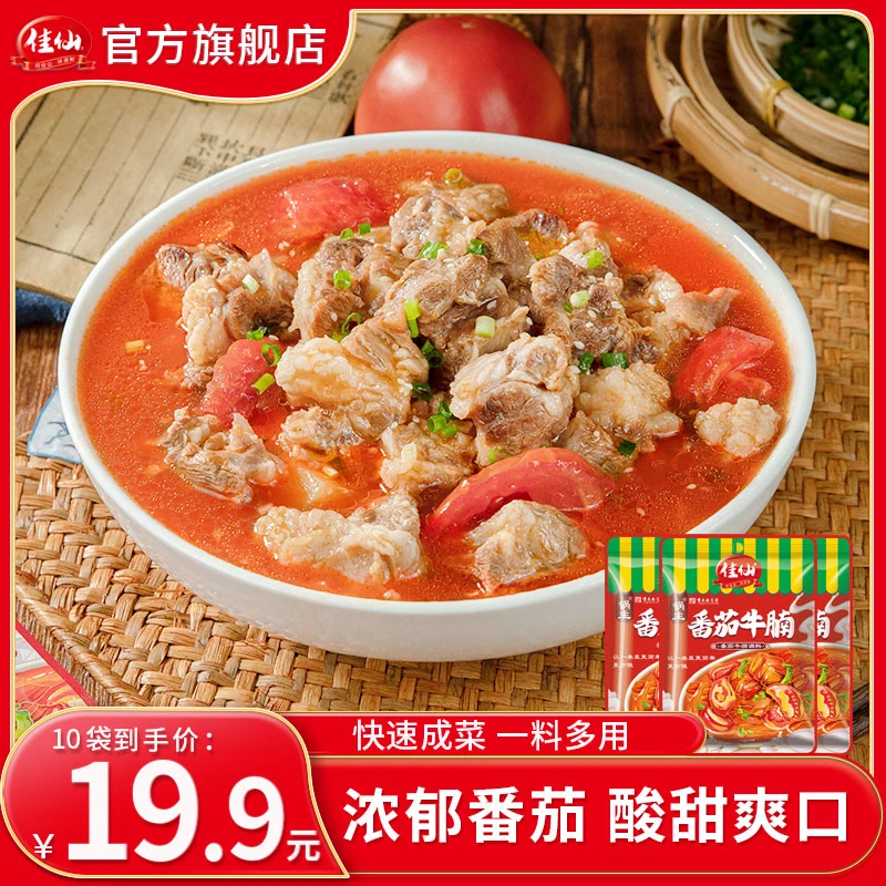【10袋】佳仙锅主番茄牛腩调料50g不辣家用酱料汤料西红柿酸汤清汤