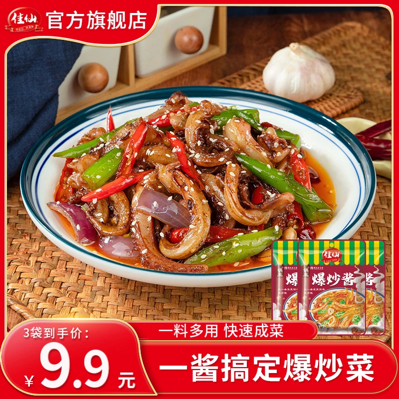 佳仙锅主爆炒酱50g川菜家常爆炒鱿鱼猪肝腰花酱商用调味料下饭