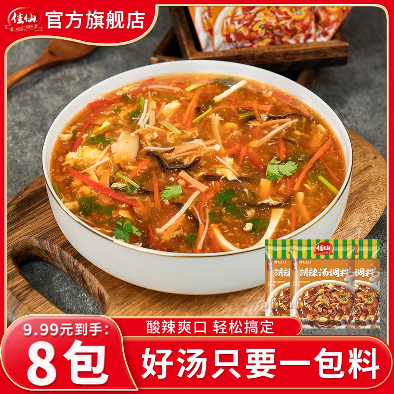 佳仙锅主胡辣汤调料20g*8袋酸辣爽口黑椒风味汤味浓郁速食汤懒人
