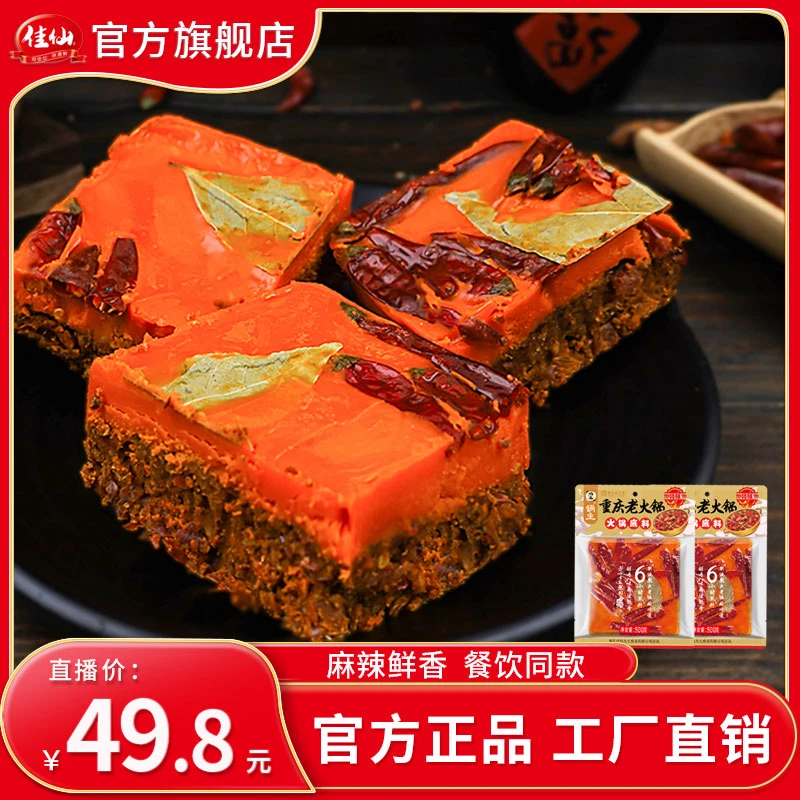 佳仙锅主老火锅底料500g*2袋特辣麻辣烫串串懒人料家用聚餐 防寒