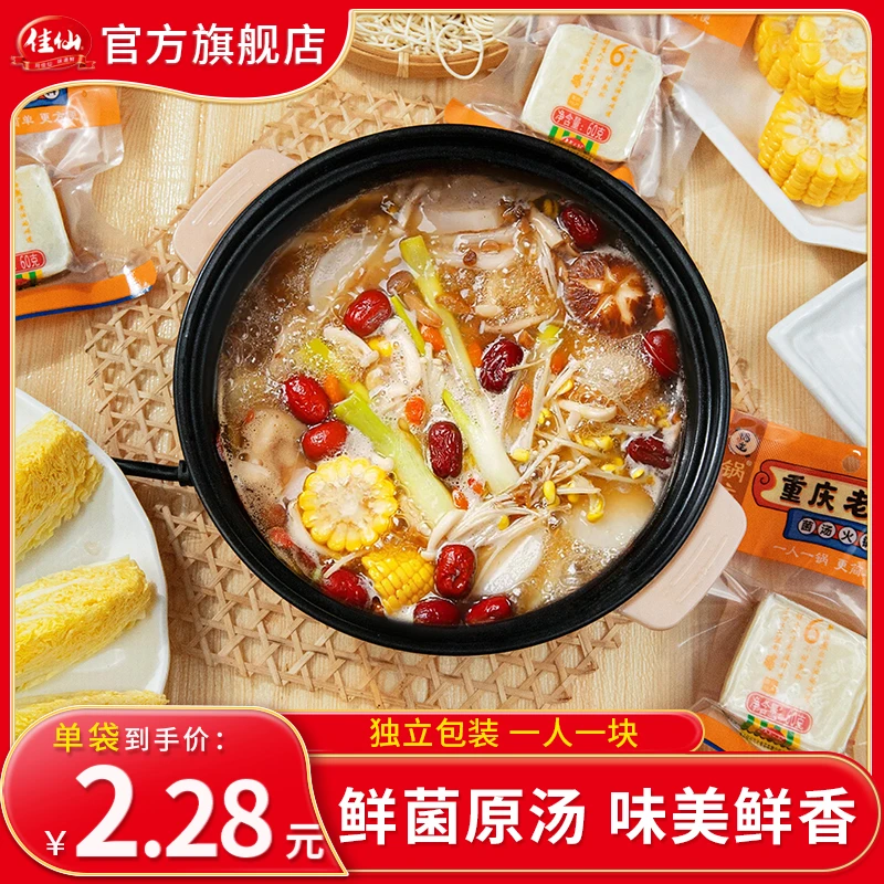佳仙锅主菌汤滋味火锅底料60g菌汤清汤三鲜不辣家用小方块 防寒