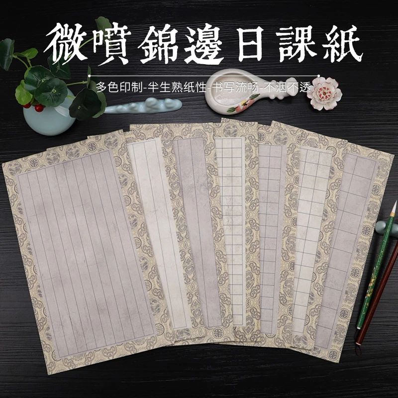 宣纸日课纸方格竖格小楷行书半生半熟毛笔书法专用纸练习纸练字纸