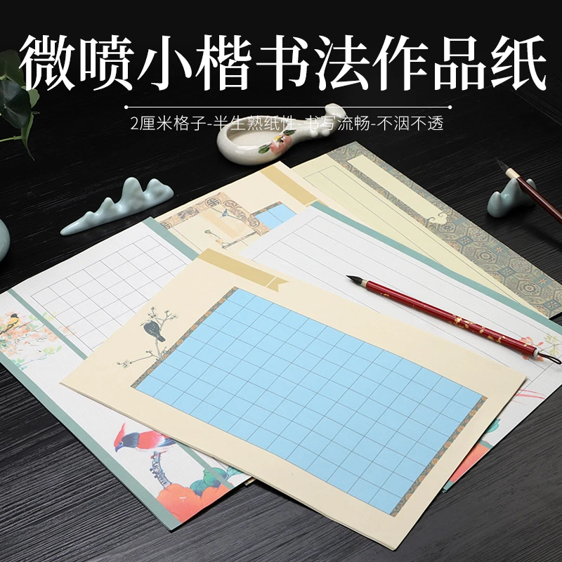 映溪蜡染宣纸小楷书法专用作品纸2cm方格半生半熟毛笔字信笺手札