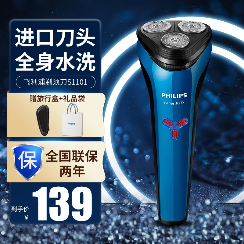 飞利浦电动剃须刀S1101男士刮胡刀2021新款小旋风菲利普官方正品