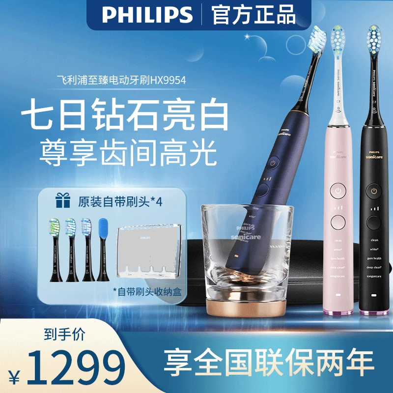飞利浦电动牙刷HX9954成人声波钻石系列蓝牙智能感应充电520礼物