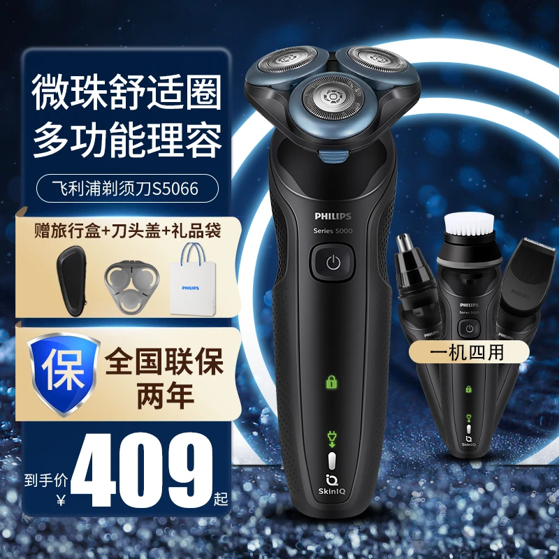 飞利浦剃须刀S5066亲肤新5系闪电系列智能感应电动刮胡刀胡须刀