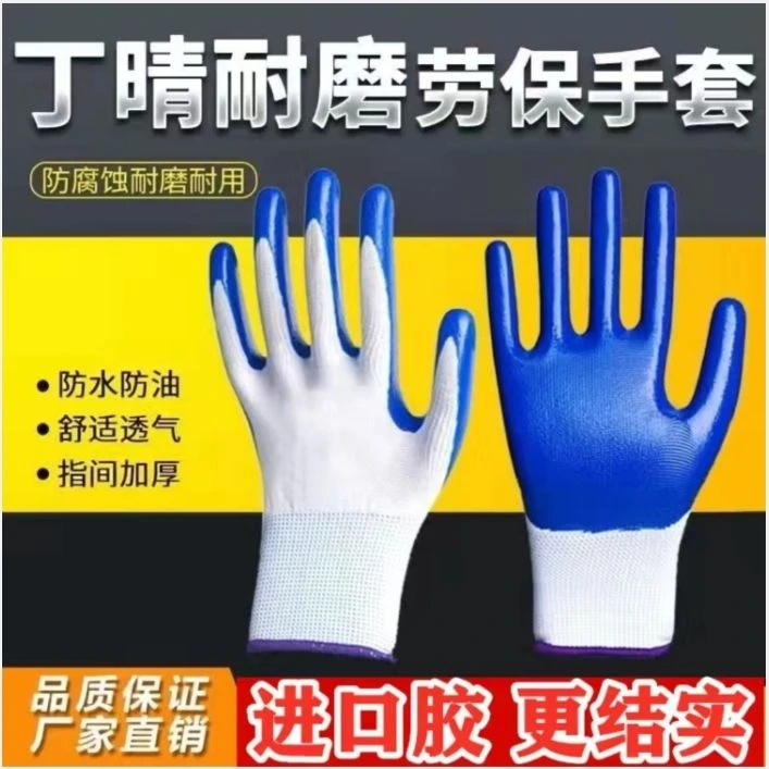 正品12双装丁腈劳保手套耐磨浸胶带胶皮防滑加厚干活工地丁腈橡胶