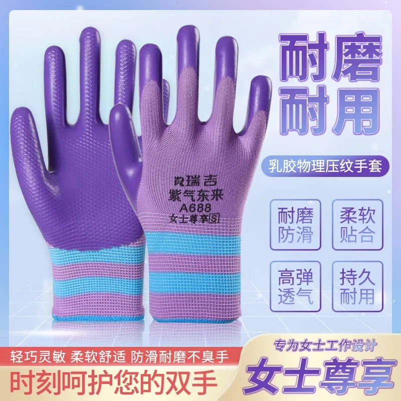瑞吉女士A68812付乳胶压纹防滑透气贴合耐磨工地建筑工作劳保手套