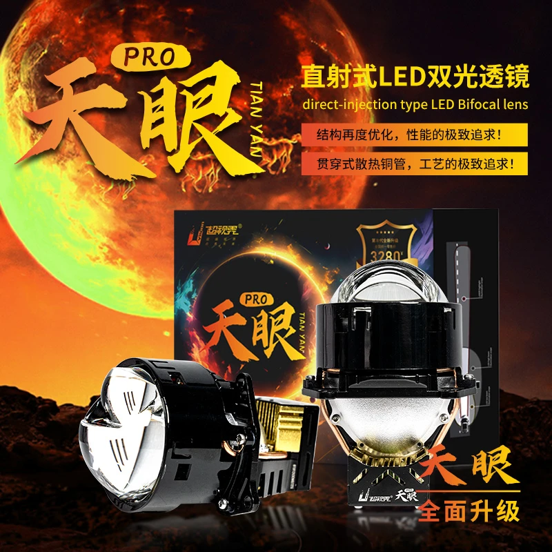 超视界新品天眼pro三光直射透镜