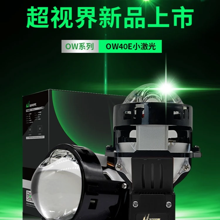 超视界OW40E矩射四光透镜