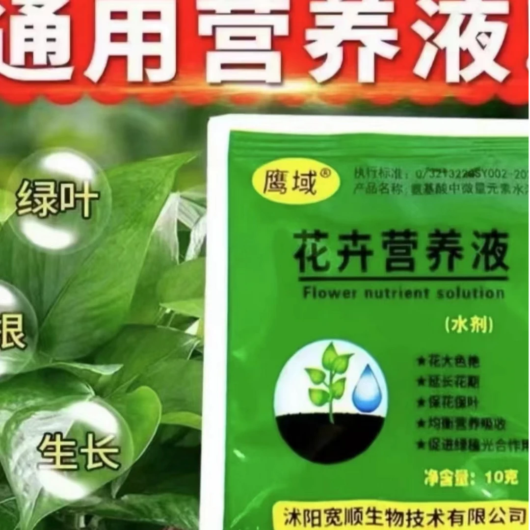 蝴蝶兰专用营养液