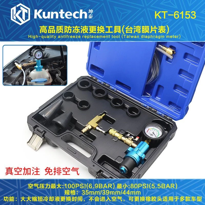 坤泰全车系防冻液更换工具免排空气真空加注水箱防冻冷却液更换器
