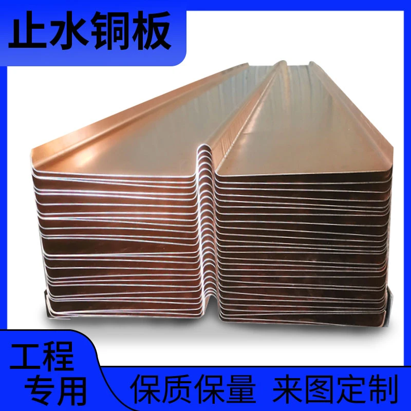紫铜止水铜板止水铜片紫铜止水带UVWL型水平垂直复合铜止水带弧形