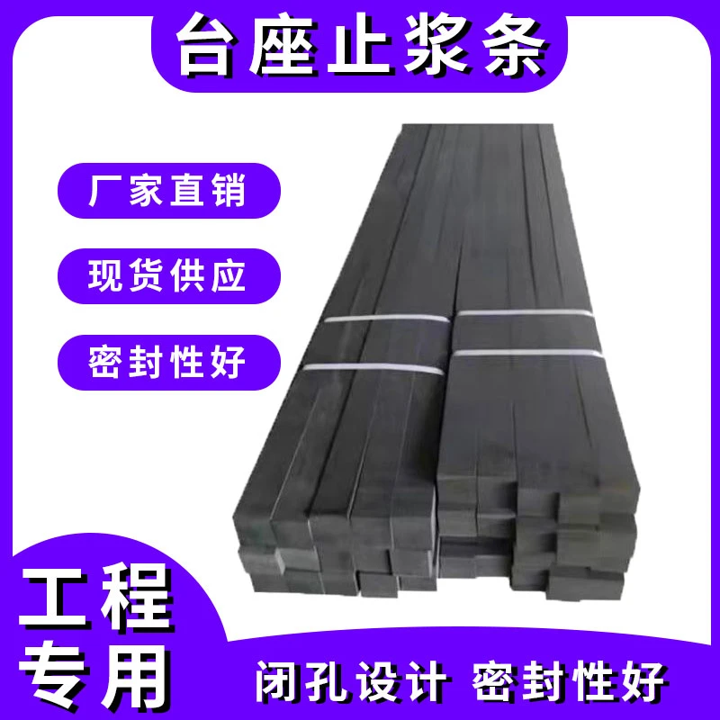台座止浆条40*45止浆带5号槽钢45*50止浆棒堵浆片预制梁用泡沫条