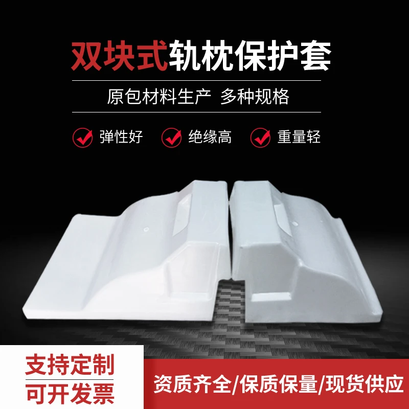 轨枕保护罩SK-2双块式塑料保护套铁路熟料加工多次使用保护套厂