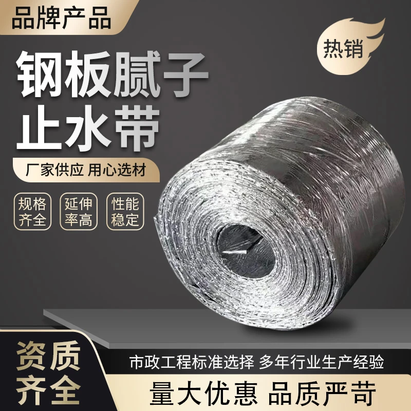 丁基橡胶钢板腻子止水带200/250/300GB双面自粘镀锌后浇带施工缝