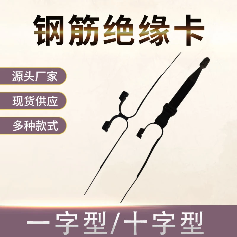 钢筋绝缘卡隧道高铁用十字一字绝缘卡扣12/16/18/20绑扎带厂家