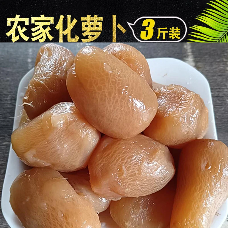 安徽特产农家腌制乳化萝卜3斤烂萝卜化萝卜开胃下饭菜食用烂萝卜